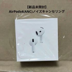 【新品・未使用】Apple AirPods 4（ANC）