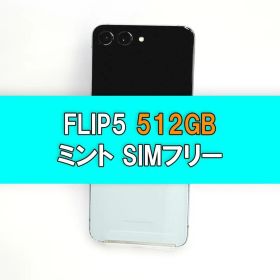 Galaxy Z FLIP5 512GB ミント SIMフリー