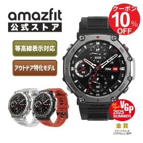 【ポイント10％】 Amazfit T-Rex 3 48mm スマートウォッチ アマズフィット 日本正規代理店 延長保証 登山 アウトドア ヤマレコ ヤマップ 10気圧 防水 アウトドア ランニング 水泳 登山 GPS コンパス スポーツウォッチ 着信通知 line 心拍数 歩数計 ハイロックス