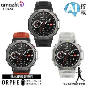 【お買物マラソンP最大47倍】【ポイント10倍】アマズフィット Amazfit T-Rex3 sp170069-C218 オニキス ブラック レッド グレー 時計 腕時計 スマートウォッチ ランニング スポーツ トレッキング 登山 ハイキング アウトドア