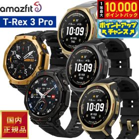 【抽選で最大10000ptバック！20日限定！】アマズフィット AMAZFIT スマートウォッチ T-Rex 3 Pro ティーレックス3 プロ 腕時計 SP170078-C238 SP170078-C239 SP170079-C238 SP170079-C243 SP170079-C239