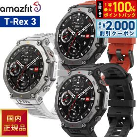 【最大2000円OFFクーポン！＆店内ポイント最大52倍！本日限定！】アマズフィット AMAZFIT スマートウォッチ T-Rex 3 ティーレックス3 腕時計 SP170069-C221 SP170069C218 SP170069C219