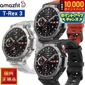 【抽選で最大10000ptバック！25日限定！】アマズフィット AMAZFIT スマートウォッチ T-Rex 3 ティーレックス3 腕時計 SP170069-C221 SP170069C218 SP170069C219