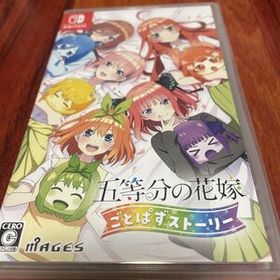 Switchソフト 五等分の花嫁 ごとぱずストーリー
