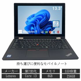 中古ノートパソコン Lenovo ThinkPad Laptop L380 yoga Core i37 2.2GHz 8GB SSD256GB 13.3型 FHD（1920x1080）IPSディスプレイ搭載ノートPC 2in1タッチパネル Bluetooth Webカメラ HDMI 初期設定済み WIFI PC パソコン 中古パソコン オフィス WPS 中古