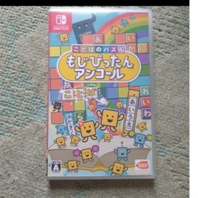 ことばのパズルもじぴったんアンコール Switch(家庭用ゲームソフト)