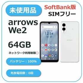 【未使用品】arrows We2 64GB ミストホワイト SoftBank版SIMフリー