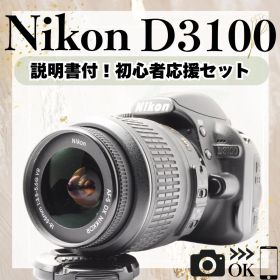 初心者モデル❤️Nikon D3100 バッグ付 スマホ転送 一眼レフカメラ
