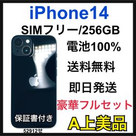 A iPhone14 256GB ブラック SIMフリー 本体 (スマートフォン本体)