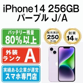 アップル(Apple)のiPhone14 256GB パープル SIMフリー 本体 Aランク スマホ アイフォン アップル apple 【送料無料】 ip14mtm2223(スマートフォン本体)