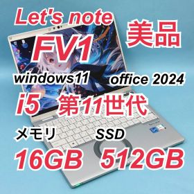 144 美品 512GB レッツノートCF-FV1 i5 第11世代 16GB