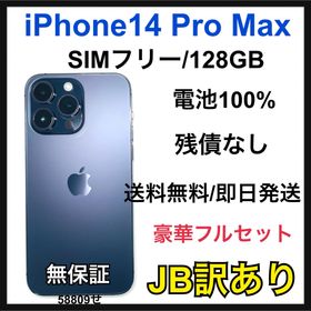 【JB訳あり】iPhone14ProMax 128GB SIMフリーパープル本体(スマートフォン本体)