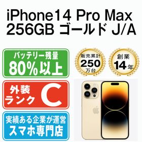 アップル(Apple)のiPhone14 Pro Max 256GB ゴールド SIMフリー 本体 スマホ アイフォン アップル apple 【送料無料】 ip14pmmtm2015(スマートフォン本体)