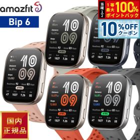 【最大2000円OFFクーポン！＆店内ポイント最大52倍！本日限定！】アマズフィット AMAZFIT スマートウォッチ Bip 6 ビップ6 腕時計 SP170074-C01 SP170074-C03 SP170074-C17 SP170074-C230 SP170074-C236