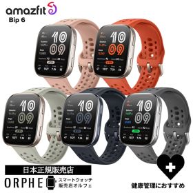 【お買物マラソンP最大47倍】アマズフィット Amazfit Bip 6 Black Charcoal Stone Red Blush ビップ 6 ブラック チャコール ストーン レッド ブラッシュ 健康管理 トレーニング スマートウォッチ メンズ レディース 腕時計