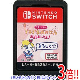 【1日と5.0のつく日、18日はポイント3倍！】【中古】たまごっちのプチプチおみせっち おまちど〜さま！ Nintendo Switch ソフトのみ