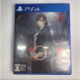 真 流行り神3(家庭用ゲームソフト)