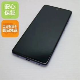 超美品 SC-53B Galaxy A52 5G オーサムバイオレット 本体 即日発送 土日祝発送OK あすつく 07000