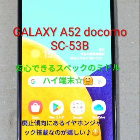 GALAXY A52 docomo SC-53B 利用制限○ SIMロック解除済