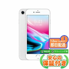 【ポイント5倍】SIMフリー iPhone8 シルバー64GB 本体[Cランク] iPhone 中古 送料無料 当社6ヶ月保証