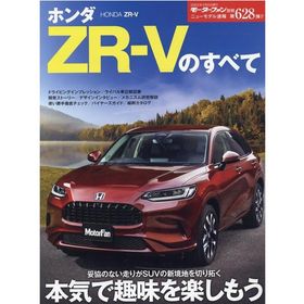 ホンダ ZR-Vのすべて モーターファン別冊 Mook