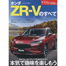 [本/雑誌]/ホンダ ZR-Vのすべて (モーターファン別冊)/三栄