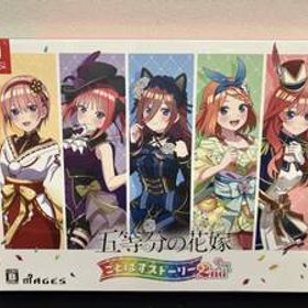 未開封 ニンテンドースイッチ 五等分の花嫁 ごとぱずストーリー 2nd(限定版)