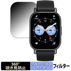 Xiaomi Redmi Watch 5 Lite 用 360度 覗き見防止 フィルム ブルーライトカット 日本製