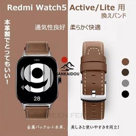 送料無料 Redmi Watch 5 Active バンド Redmi Watch 5 Lite 本革ベルト バンド Xiaomi redmi watch 5 active 本革バンド シャオミ レッドミーウォッチ5 アクティ