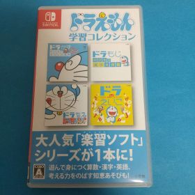 ニンテンドースイッチ ドラえもん学習コレクション 中古