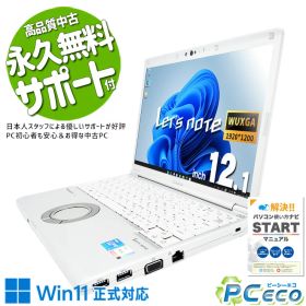 レッツノート 中古 CF-SV1 NVMe SSD 256GB 第11世代 Iris Xe グラフィックス Webカメラ 訳あり Pro Panasonic Let's note Corei5 16GB 12.1インチ 中古 パソコン ノートパソコン