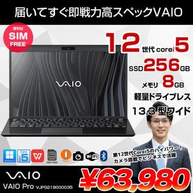 【中古パソコン】【SIMフリー】SONY VAIO Pro PG VJPG218000035 Office Win11 第12世代 [Core i5 1235U メモリ8GB SSD256GB 無線 WWAN カメラ BT 13.3] :良品