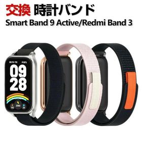 Xiaomi Smart Band 9 Active / Redmi Smart Band 3 交換 時計バンド オシャレな ナイロン素材 おしゃれ 交換用 ベルト 替えベルト 綺麗な マルチカラー 簡単装