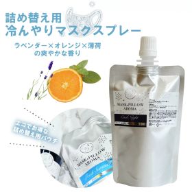 《強力スースー》詰め替え用 【 クールナイト 】 70ml ｜オレンジ ラベンダー 天然薄荷 ひんやり冷感 アロマ マスク 涼しい 持ち運び ハッカ 天然 クール ミント 冷却 清涼 消臭 静菌 鼻通し 花粉 受験 勉強 集中 リフレッシュ リラックス 気分転換