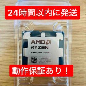 新品 Ryzen 5 8400F｜6コア12スレッド｜AM5対応｜動作確認済