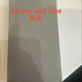 Arrows we2 Plus 256 GB 新品