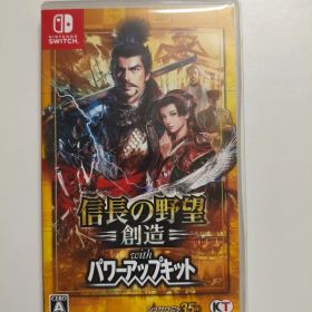 信長の野望・創造 with パワーアップキット