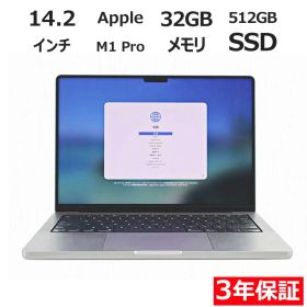 【3年保証】APPLE アップル MACBOOK PRO 14-INCH 2021 SSD512GB メモリ32GB APPLE Mac OS X 中古 中古パソコン ノートパソコン パソコン ノート PC