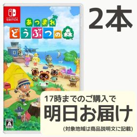 Switch あつまれ どうぶつの森 2本セット