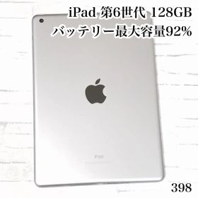 iPad 第6世代 wifiモデル 128GB 管理番号：398