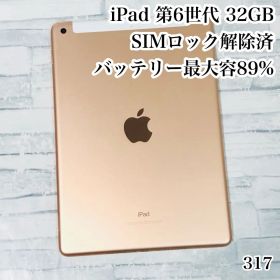 iPad 第6世代 32GB SIMフリー 管理番号：0317