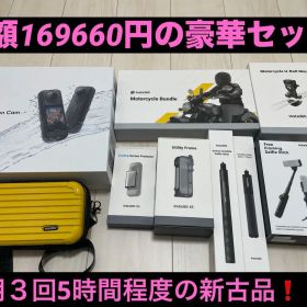 Insta360X5バイクキットなど豪華セット！FlexiCareも加入済み品！