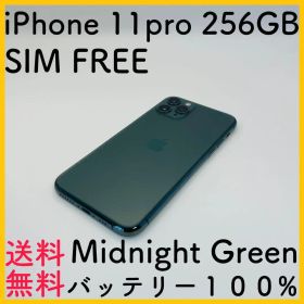 【美品】iPhone11pro 256GB ミッドナイトグリーン SIMフリー