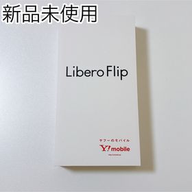 ゼットティーイー(ZTE)の【新品未使用】Libero Flip ホワイト ワイモバイル SIMフリー(スマートフォン本体)