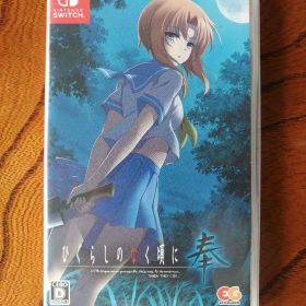 ひぐらしのなく頃に 奉 通常版