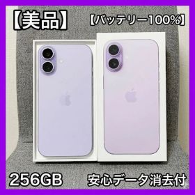 【公式データ消去付】iPhone 17 256GB ラベンダー 美品／即日発送可