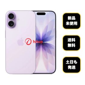 新品・未使用 iPhone 17 256GB ラベンダー 国内版 SIMフリー 送料無料