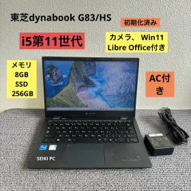東芝dynabook G83/HS i5-1135G7 メモリ8GB AC付き