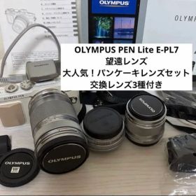 OLYMPUS PEN Lite E-PL7 交換レンズセット