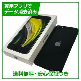 【バッテリー86%】iPhone SE（第2世代）64GB ブラック SIMフリー au版